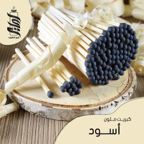 «كبريت أسود»