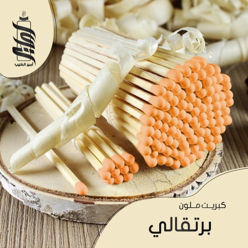 «كبريت برتقالي»