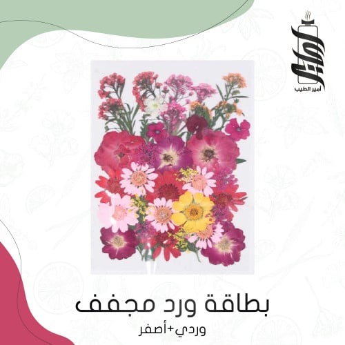 «بطاقة ورد مجفف وردي أصفر»