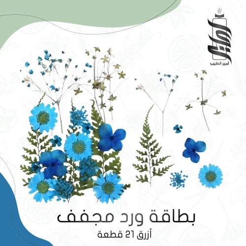 «بطاقة ورد أزرق»