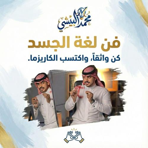 كورس فن لغة الجسد