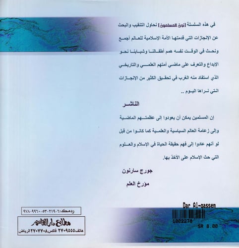 سلسلة نحن المسلمون 1 - 8