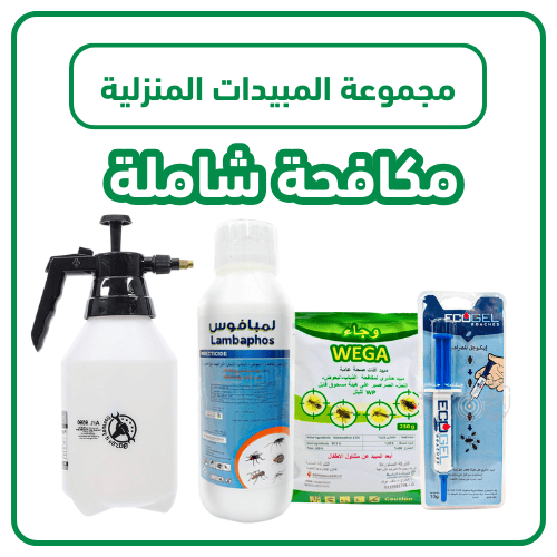 باقة المبيدات المنزلية