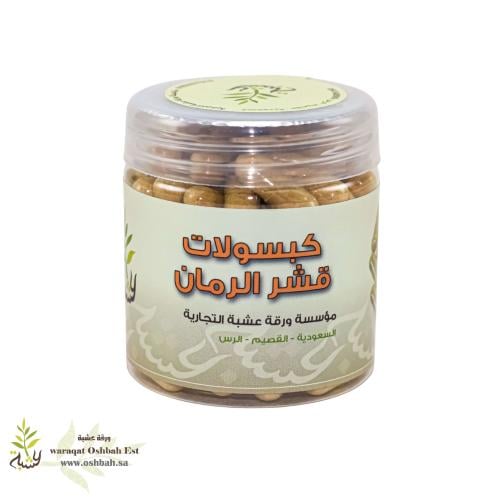 كبسولات قشر الرمان 90 كبسولة