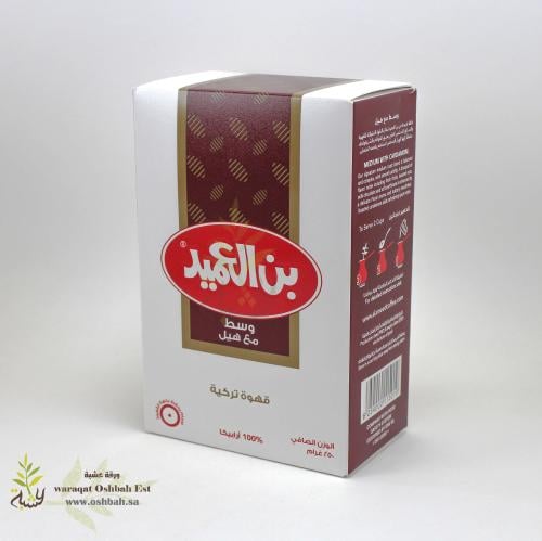 بن العميد - وسط مع هيل 250 جرام