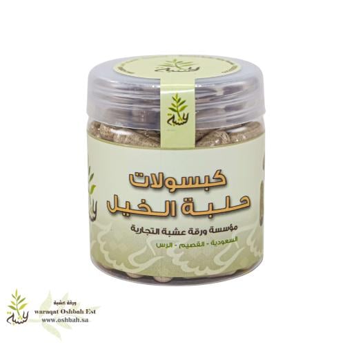 كبسولات حلبة الخيل 90كبسوله