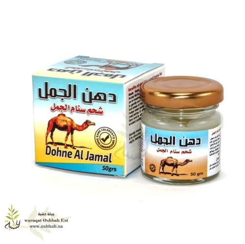 دهن الجمل - شحم سنام الجمل 50 جرام