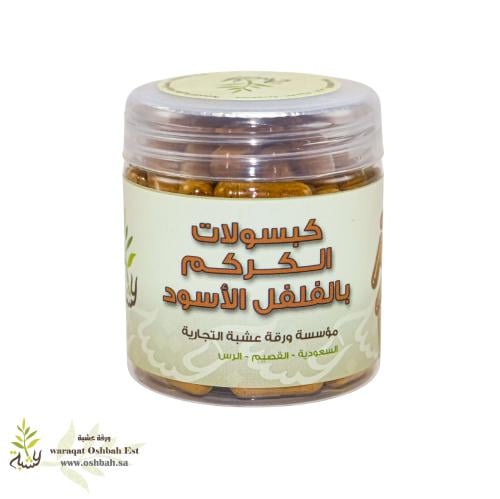 كبسولات الكركم بالفلفل الأسود 90 كبسولة
