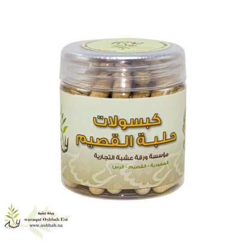 كبسولات حلبة القصيم 90 كبسوله