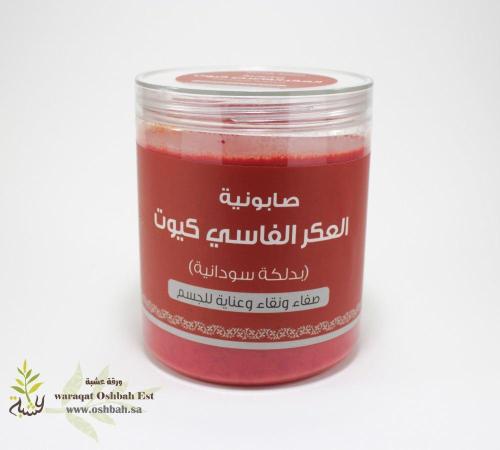 صابونية العكر الفاسي , من كيوت