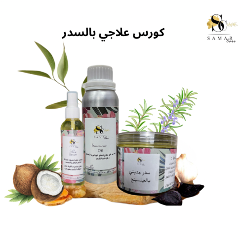 كورس علاجي بالسدر "لشعر المصبوغ"