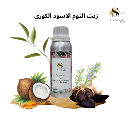 زيت الثوم الاسود الكوري " سماسم"