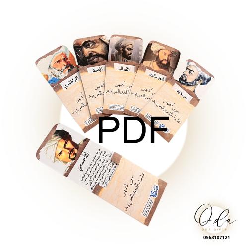 مطوية علماء اللغة العربية pdf