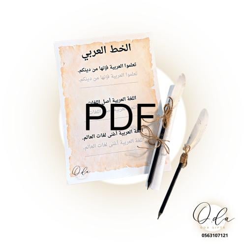 صحيفة الخط العربي pdf