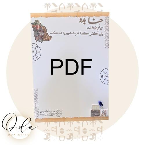 لوحة يوم التأسيس PDF