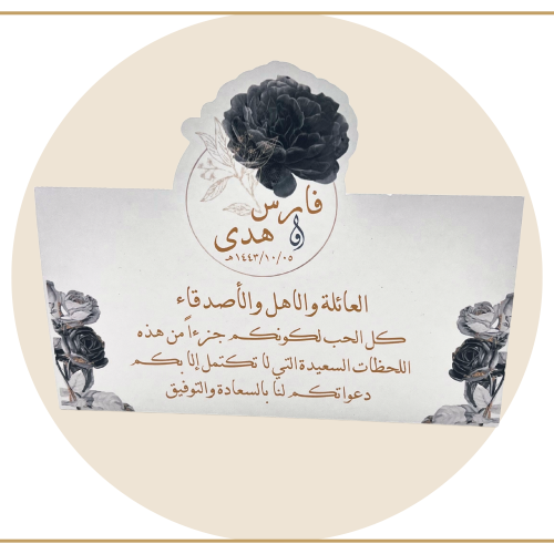 كرت طاولة مناسبة زواج 7