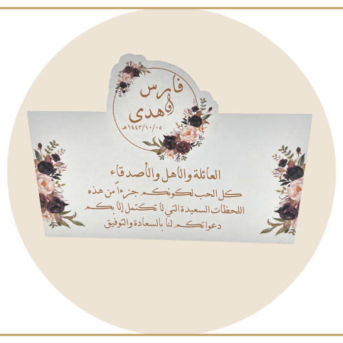 كرت طاولة مناسبة زواج 6