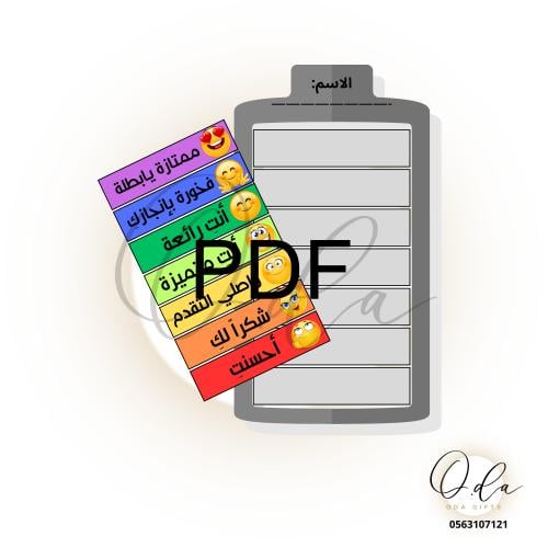 ملفpdf تشجيع البطارية عربي طالبات