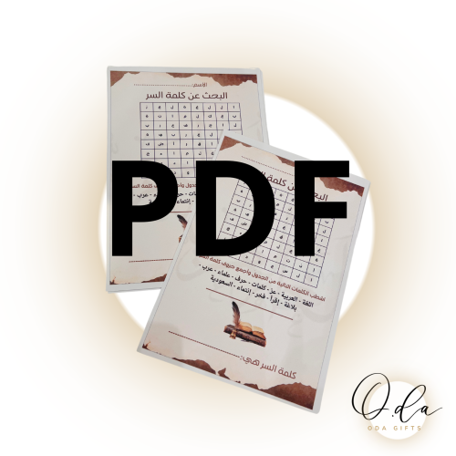 فعالية كلمة السر PDF