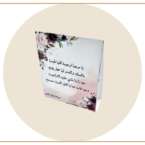 كرت طاولة ضيافة صغير