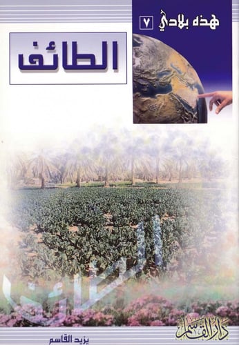 سلسلة هذه بلادي 1 - 10