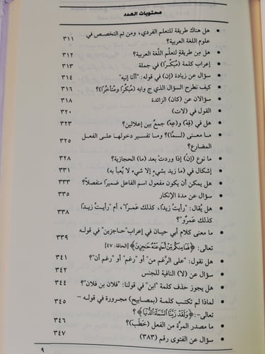 مجلة مجمع اللغة العربية بمكة - العدد العاشر