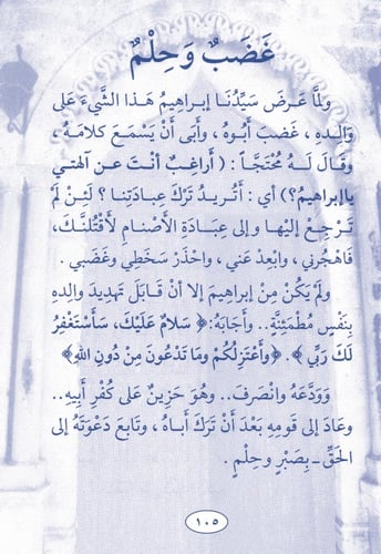 كتاب قصص القرآن - 30 قصة