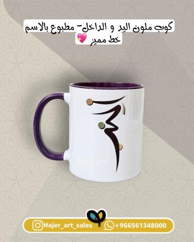 A classic white cup on the outside and colored pur...