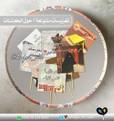 تغريسات للكشتات / متعددة الاستخدام