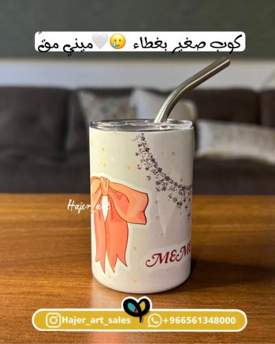 كوب صغير بغطاء - ميني مق