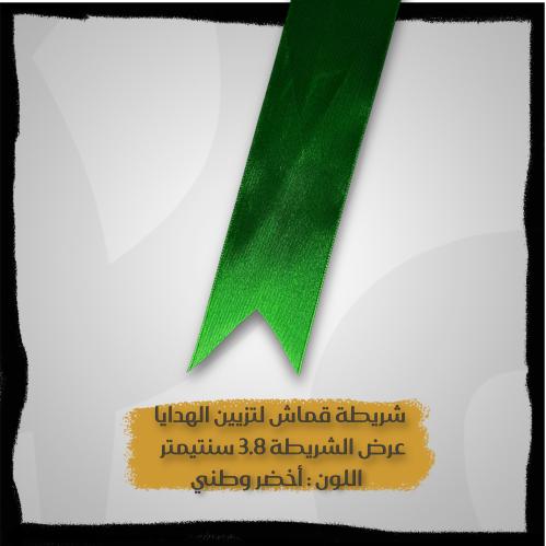 شريطة لتزيين الهدايا - شرايط بالمتر - شريطة لون بي...