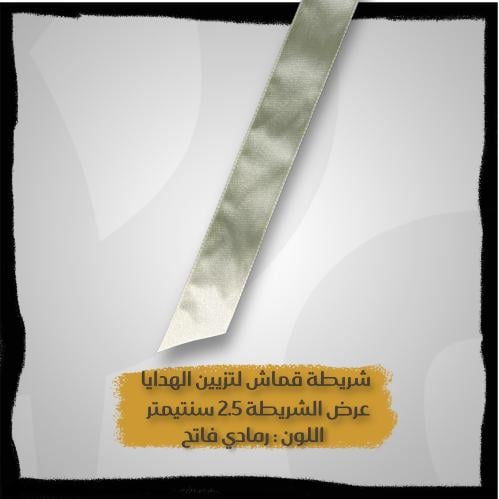 شريطة لتزيين الهدايا - شرايط بالمتر - شريطة لون بي...