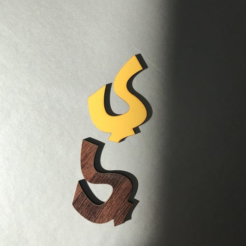 حرف خشبي متعدد الاستخدامات