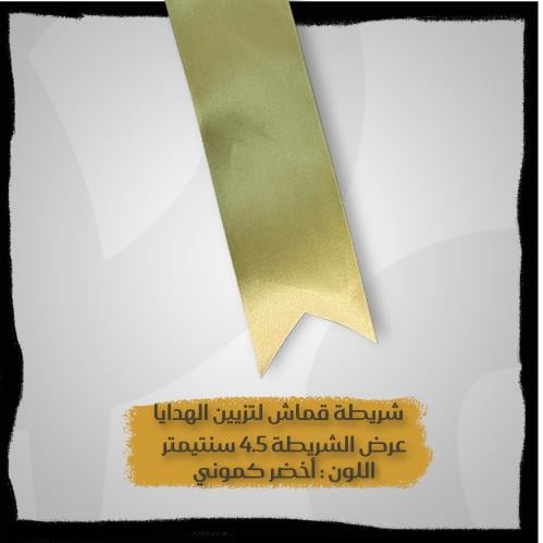 شريطة لتزيين الهدايا - شرايط بالمتر - شريطة لون بي...