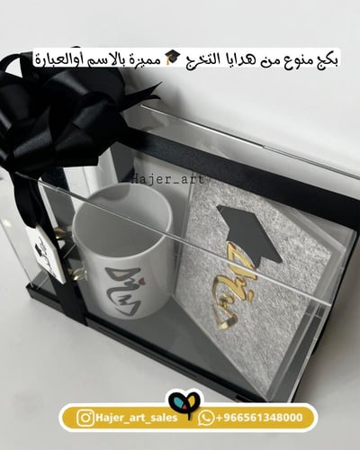 بكج تخرج - مجموعة هدايا تخرج داخل بوكس شفاف