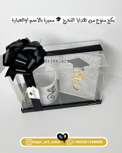 بكج تخرج - مجموعة هدايا تخرج داخل بوكس شفاف