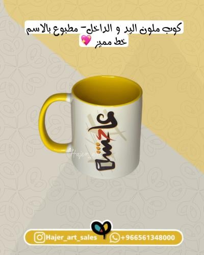 A classic white cup from the outside and yellow co...