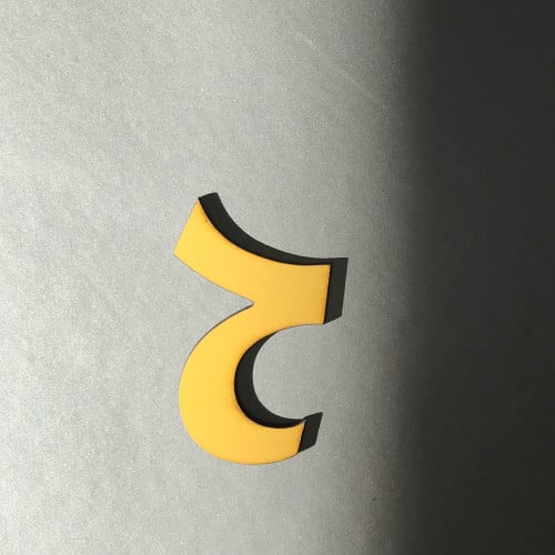 حرف خشبي متعدد الاستخدامات