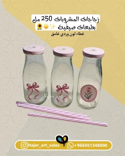 زجاجات العصير و المشروبات الصيفية