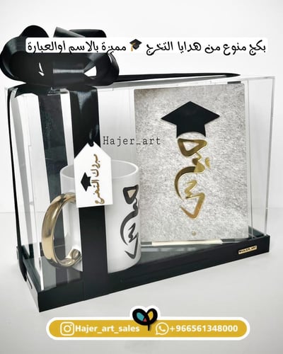 بكج تخرج - مجموعة هدايا تخرج داخل بوكس شفاف