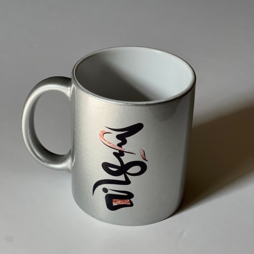 كوب فضي فاخر - لون ثابت مطبوع اسم شيهانة