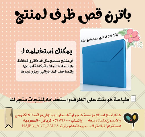Pattern for your products' envelope - suitable for...