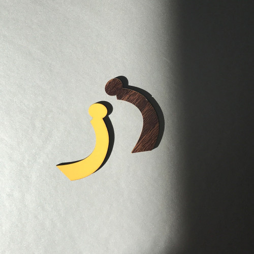 حرف خشبي متعدد الاستخدامات