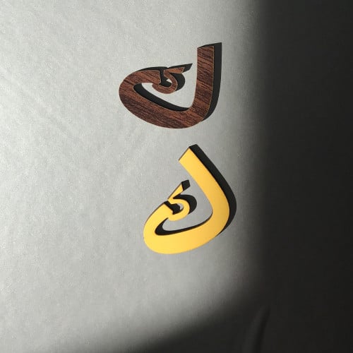 حرف خشبي متعدد الاستخدامات