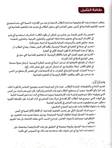 إستراتيجيات القراءة