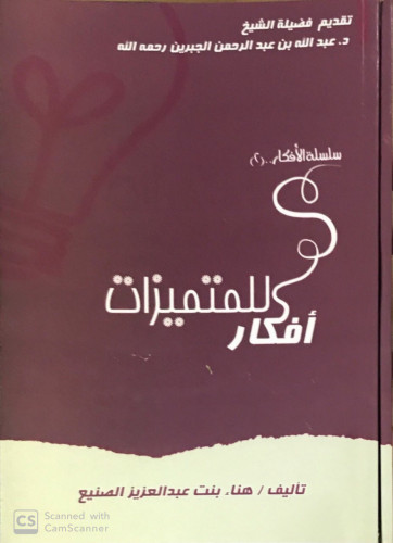 أفكار للمتميزات