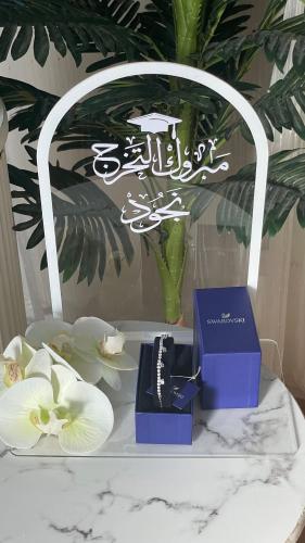 تنسيق استاند اكريلك مع الكتابه والورد( بدون الهديه...