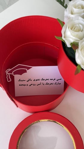 بوكس تخرج مع ورد كرت وسلسال ناعم