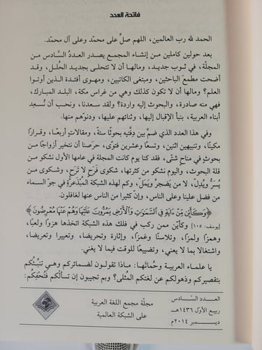 مجلة مجمع اللغة العربية بمكة - العدد السادس