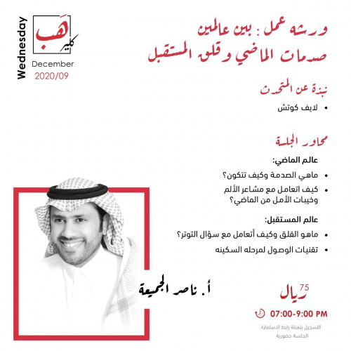 Workshop: Between Two Worlds